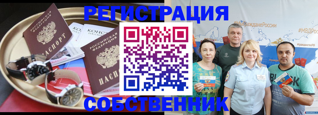 временная регистрация для школы в Оренбурге