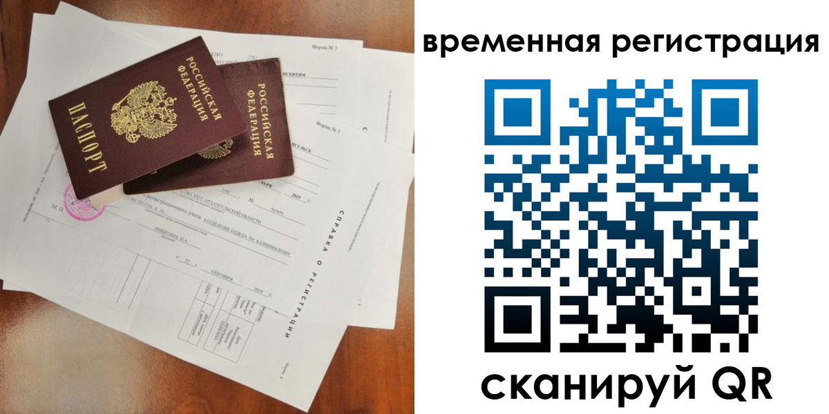 прописка в квартире в Оренбурге