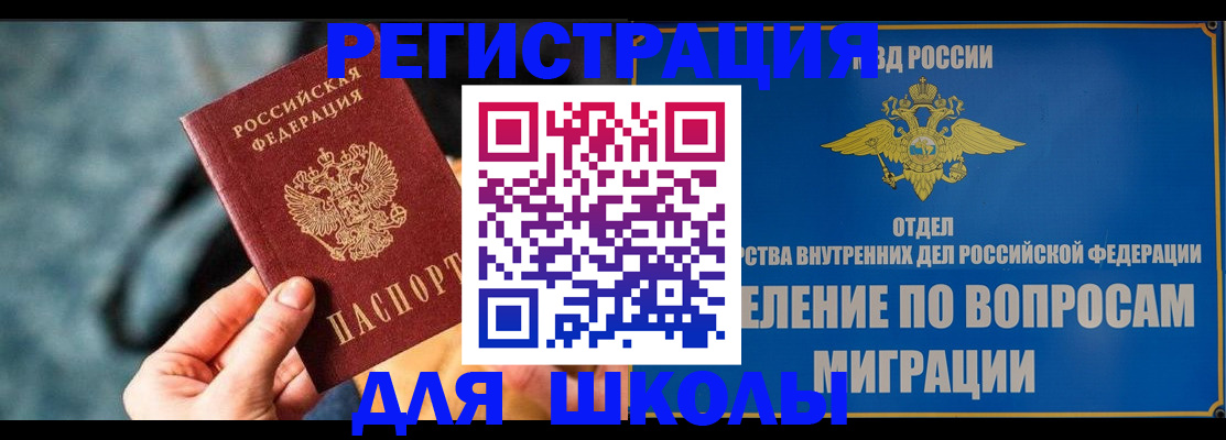 прописка ребенка в Оренбурге