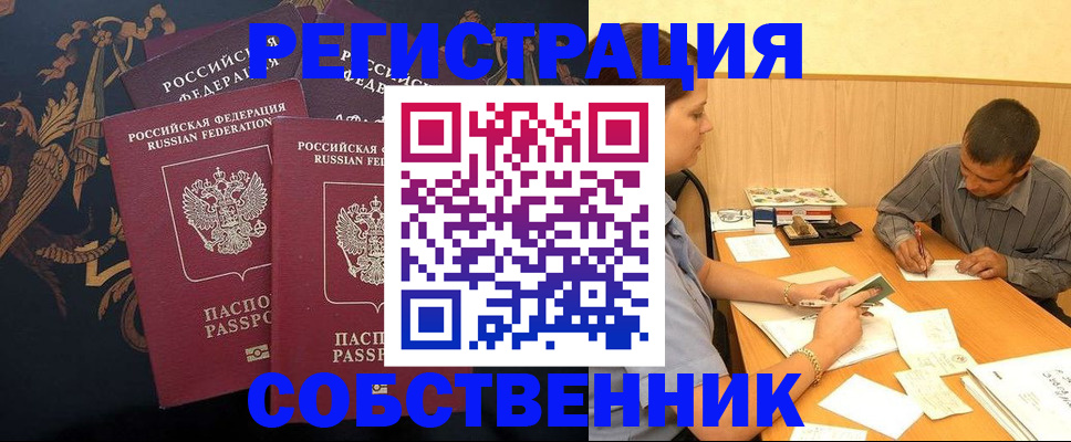 прописка поиск в Оренбурге