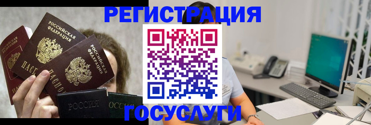временная регистрация госуслуги в Оренбурге