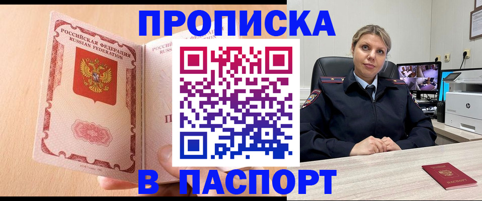 прописка регистрация в Оренбурге