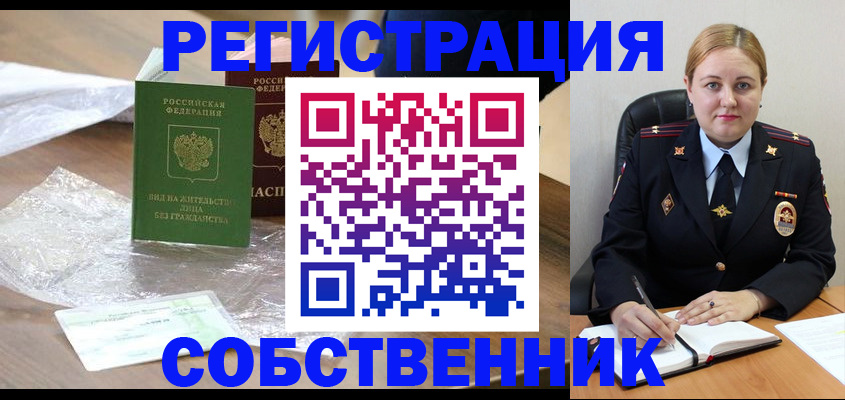 прописка 2025 в Оренбурге
