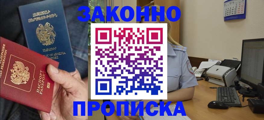 временная прописка в Оренбурге