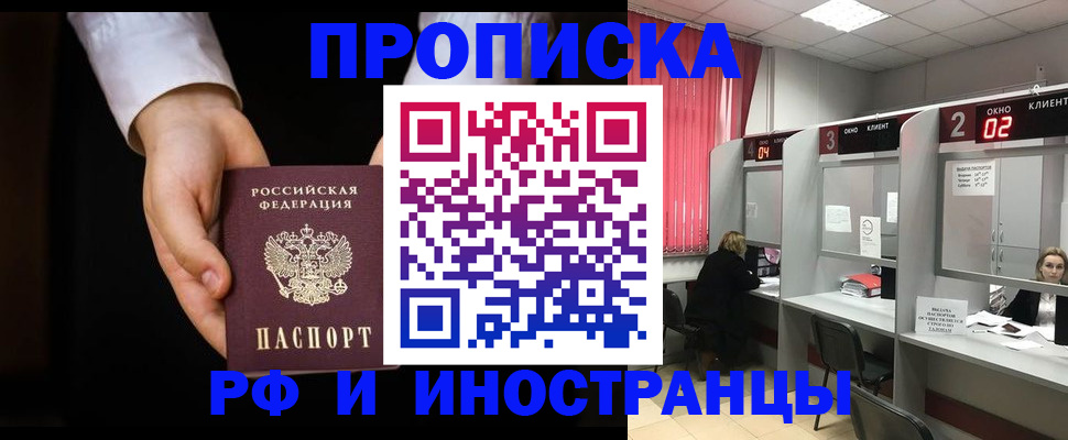 временная прописка в Оренбурге