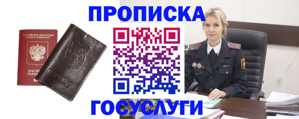 прописка регистрация в Оренбурге
