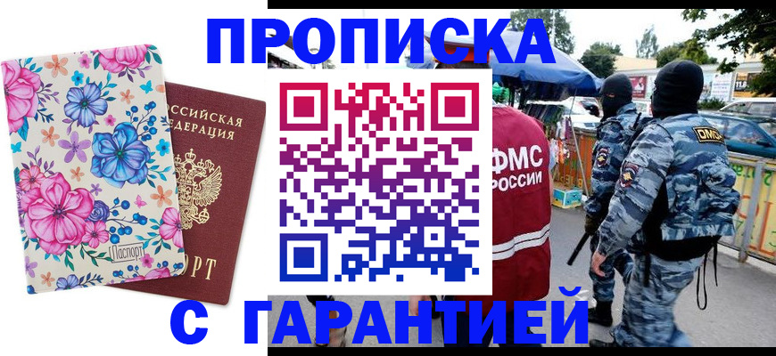 временная регистрация адрес в Оренбурге